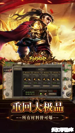 烈火战神截图4