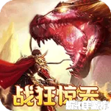 幽蓝边境（战狂惊天日送代币）下载