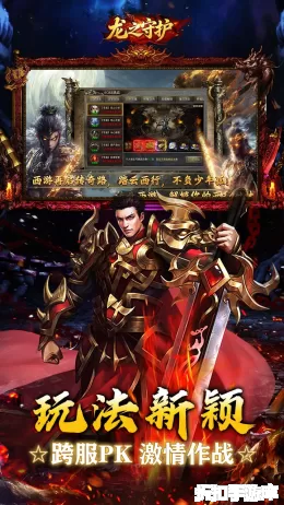 龙之守护截图3