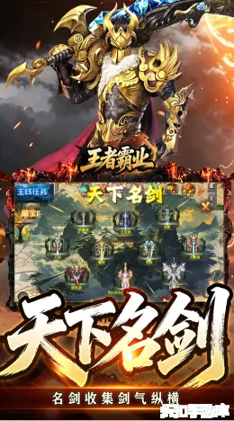 王者霸业截图4