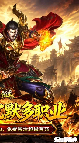 烈焰领主截图2