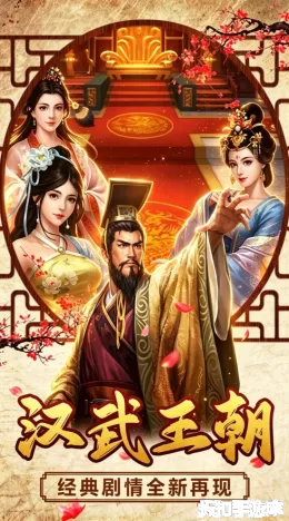 汉武王朝截图1