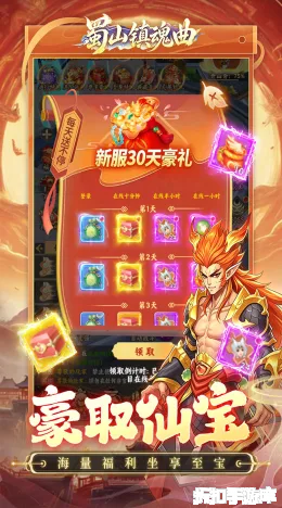 蜀山镇魂曲截图3