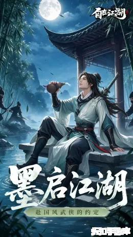 自在江湖截图1
