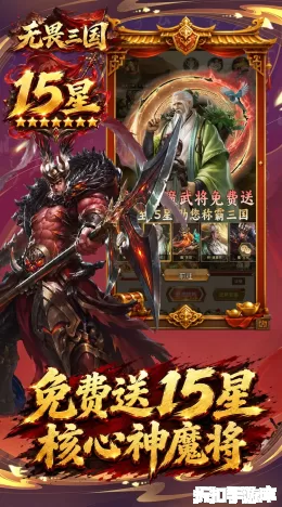 无畏三国截图2