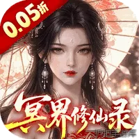 天剑诀（0.05折冥界修仙录）