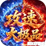 致命狙击（神技攻速大极品）下载