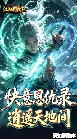 江湖我最牛截图2