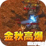 禁地之战（金秋高爆无限刀）下载