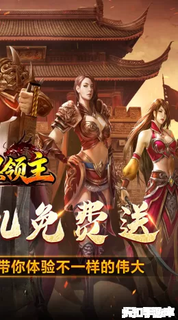 暗黑领主截图2