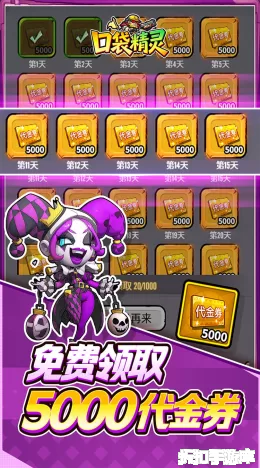 口袋精灵截图4