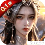 魔之序曲（0.1折）