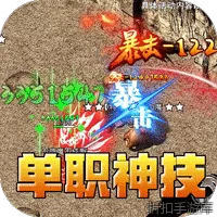 王者之战（神技攻速神器）