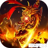 海蛇传奇（欢乐版）(攻速沉默）下载