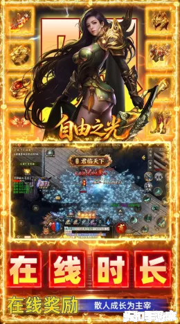 自由之光截图4