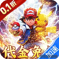 烈焰之怒（0.1折送SP超梦免费版）（宝可梦）