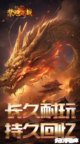 禁地之战截图3