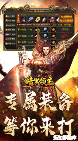 暗黑领主截图3