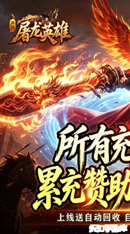 屠龙英雄截图1