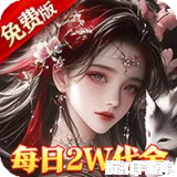 破雪刃（0.1折5倍代金免费版）