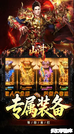 山河截图3