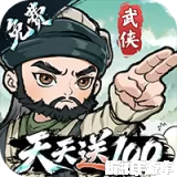 武侠称霸（3.5折免费版）3.5折下载