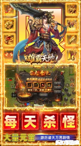 雄霸天地截图3