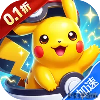 海岛传奇（小精灵0.1折免费版）（宝可梦）