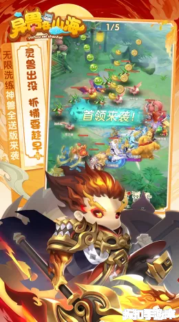 异兽在山海截图3