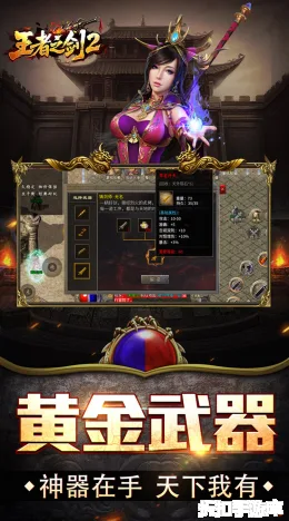 王者之剑2截图4