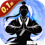 剑气除魔（0.1折自选阵容开局）0.1折下载