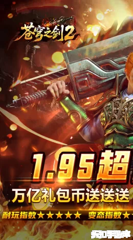 苍穹之剑2截图1