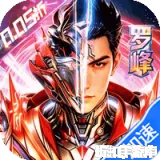 吞噬星空：黎明（0.05折十倍代金券福利版）0.05折下载