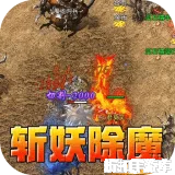 剑御龙城（掠城除魔专属爆）