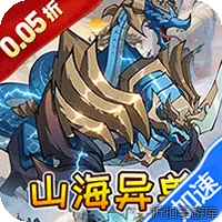 妖怪名单（0.05山海异兽6480）