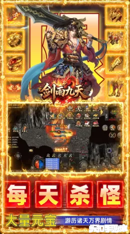 剑雨九天截图3