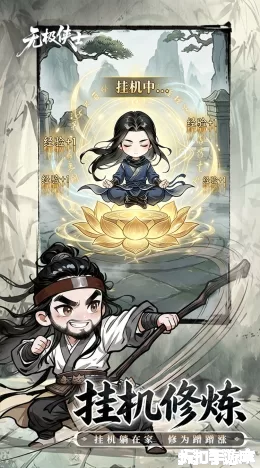 无极侠士截图4