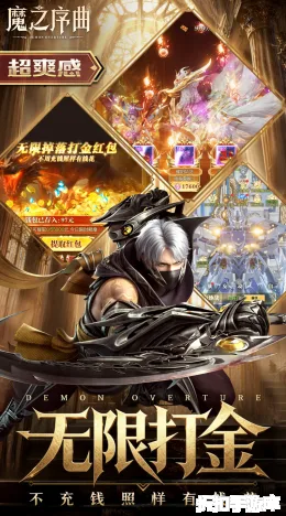 魔之序曲截图3