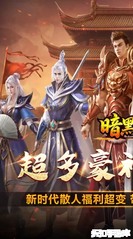 暗黑领主截图1