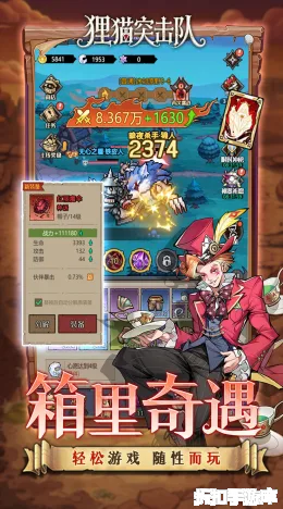 狸猫突击队截图2