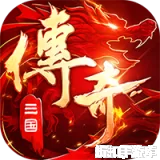 武林盛典（三国攻速免费版）下载