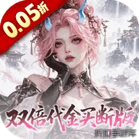 捉妖小队（0.05折双倍代金买断版）