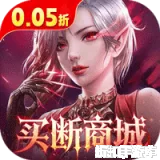 女神联盟2（0.05折终身买断代金版）