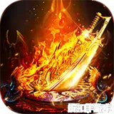 武林盛典（沉默专属福利版）下载