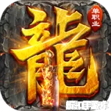 山河（屠魔逆袭超变单职）下载