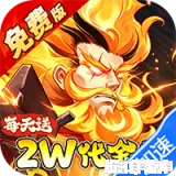 侠客道（0.05折送2W代金）