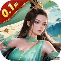 九州八荒录（0.1折返仙玉豪礼）