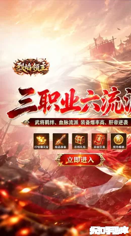 烈焰领主截图1