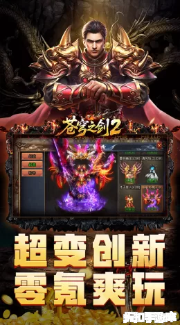 苍穹之剑2截图3