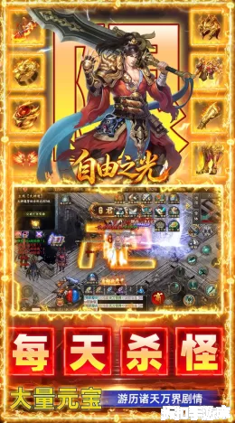 自由之光截图3